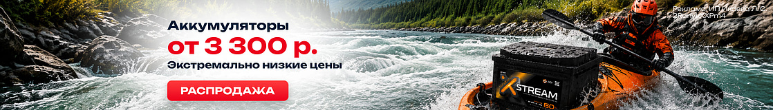 Распродажа аккумуляторов X-STREAM